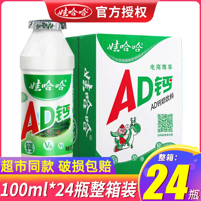 娃哈哈小AD钙奶100g*24瓶整箱饮料风味酸酸乳酸甜好喝饮品批发