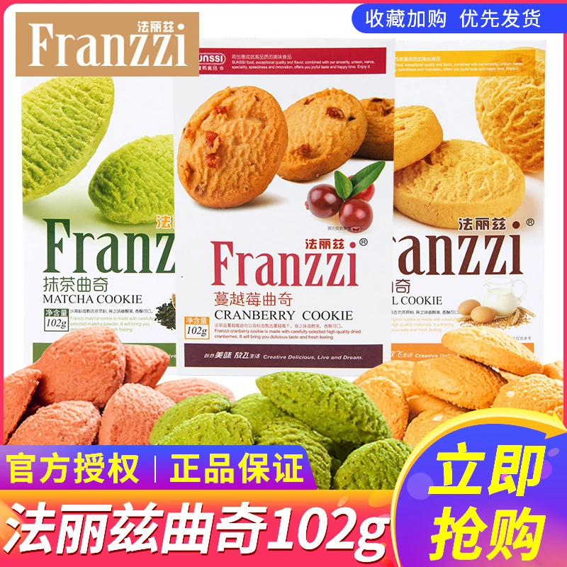 法丽兹巧克力曲奇小饼干102g*3盒装办公室下午茶儿童休闲零食小吃