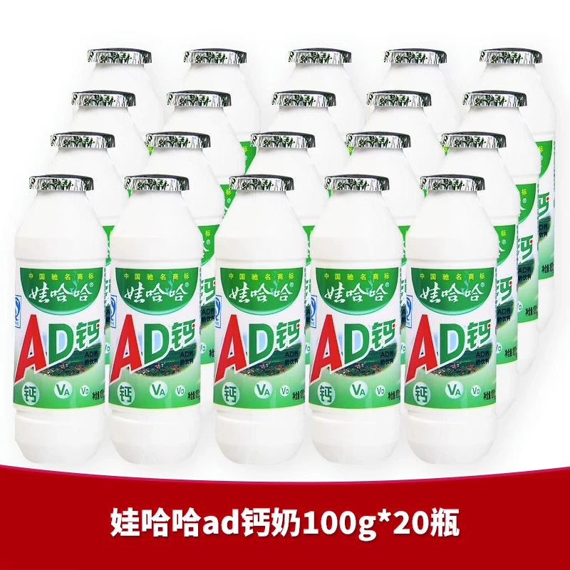 娃哈哈ad钙奶100g*20瓶哇哈哈早餐酸甜含乳饮品饮料批发非牛奶