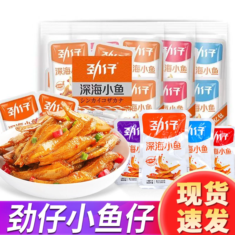 劲仔小鱼仔混合口味小鱼干湖南特产零食麻辣办公室休闲解馋小吃