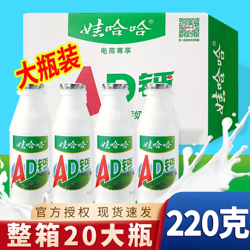 【日期新鲜】娃哈哈ad钙奶220克x20瓶整箱大瓶哇哈酸甜风味乳酸饮料