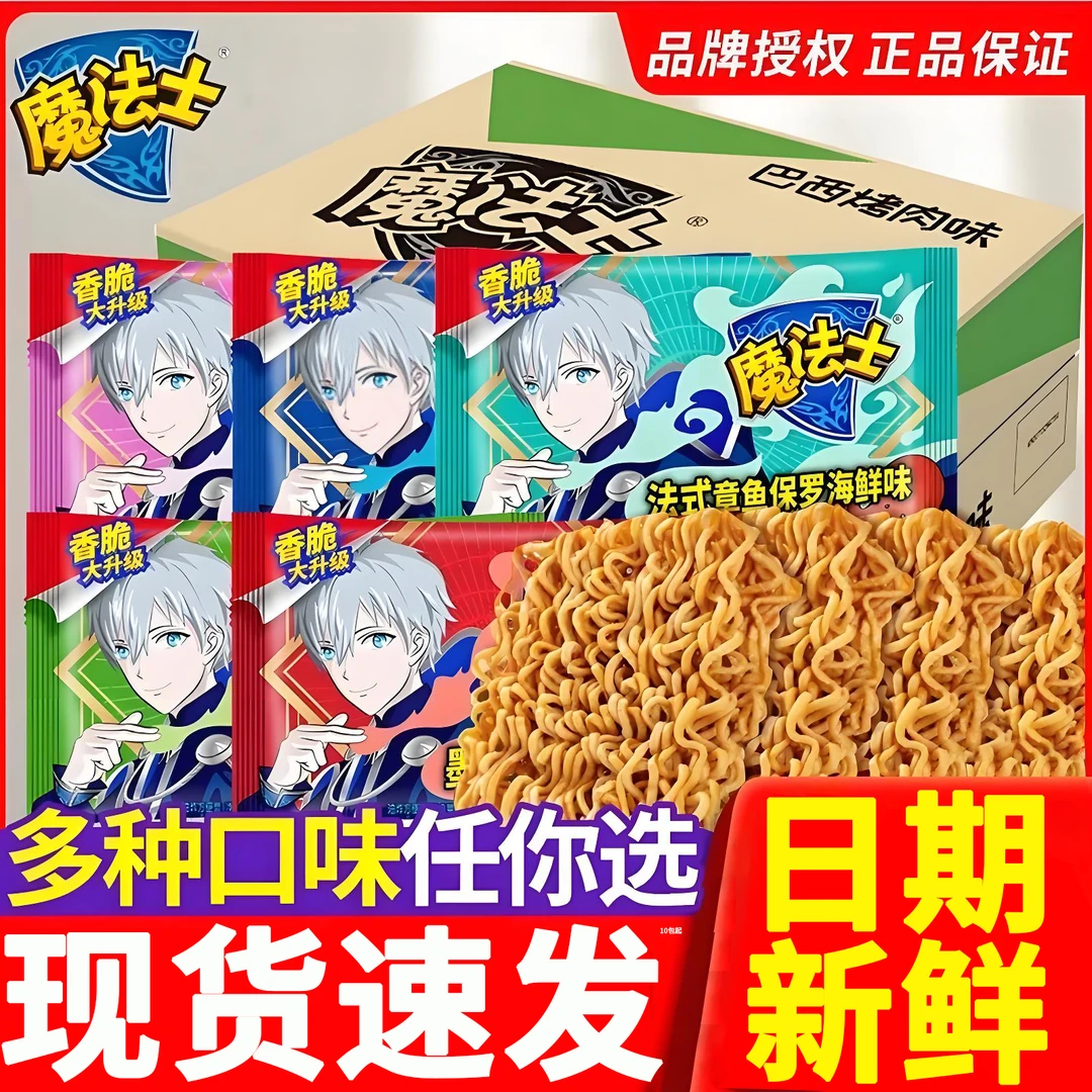 魔法士干脆面整箱解馋小零食大礼包魔法师干吃面休闲食品10包起