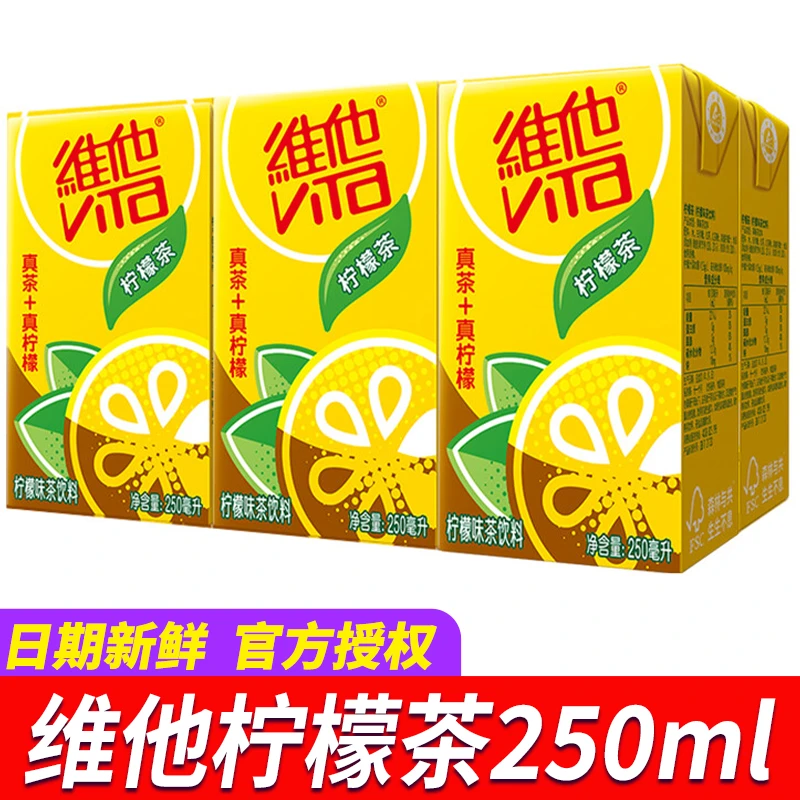 Vita维他柠檬茶真茶真柠檬红茶菊花茶即饮网红茶饮料家庭聚餐囤货