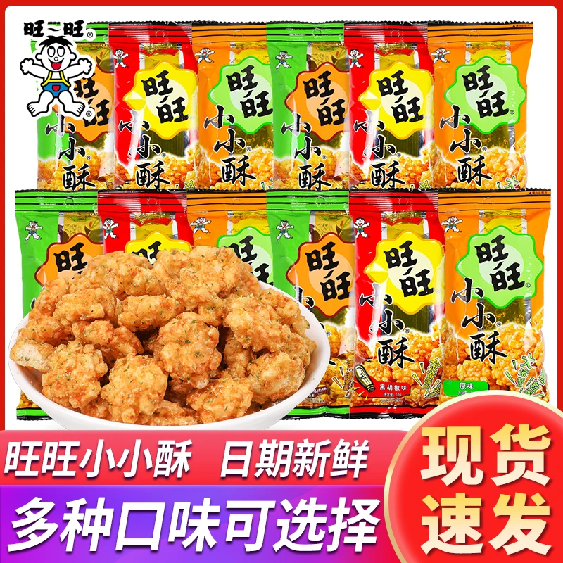 旺旺小小酥葱香多口味宿舍解馋膨化食品大礼包儿童休闲零食小吃