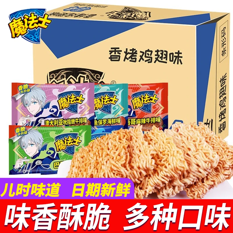 魔法士方便面干吃干脆面整箱批发夜宵解馋充饥零食小吃休闲食品