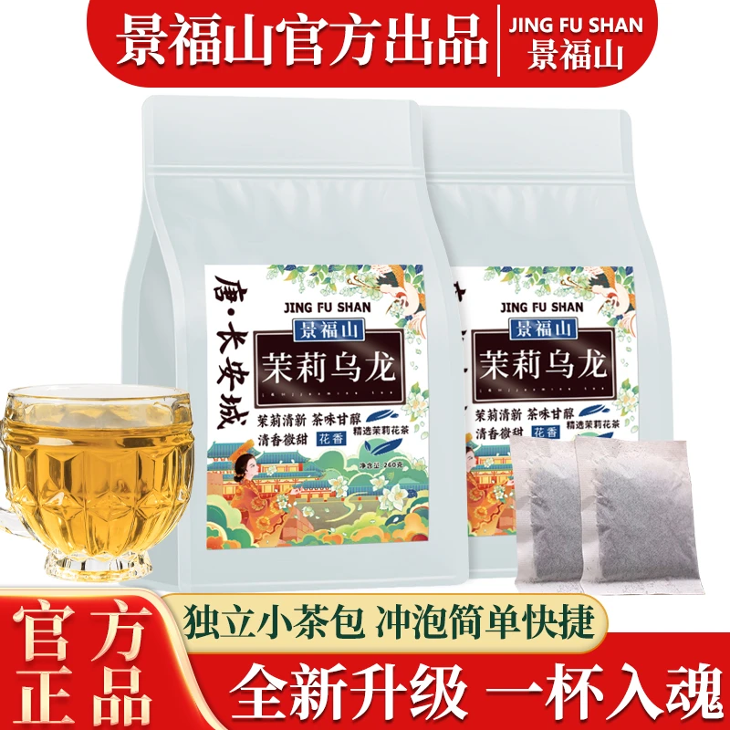 景福山茉莉乌龙茶花茶袋泡茶独立小包装支持试喝三小袋精选好茶