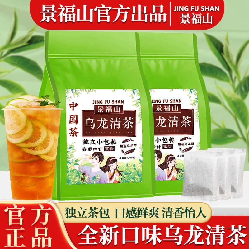 【景福山乌龙清茶】清香型代用茶 袋泡茶独立小包装260克约52小袋