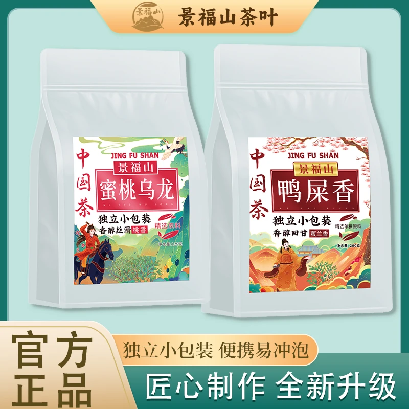 景福山【蜜桃乌龙+鸭屎香】独立小包装茶叶 两件组合装袋泡茶