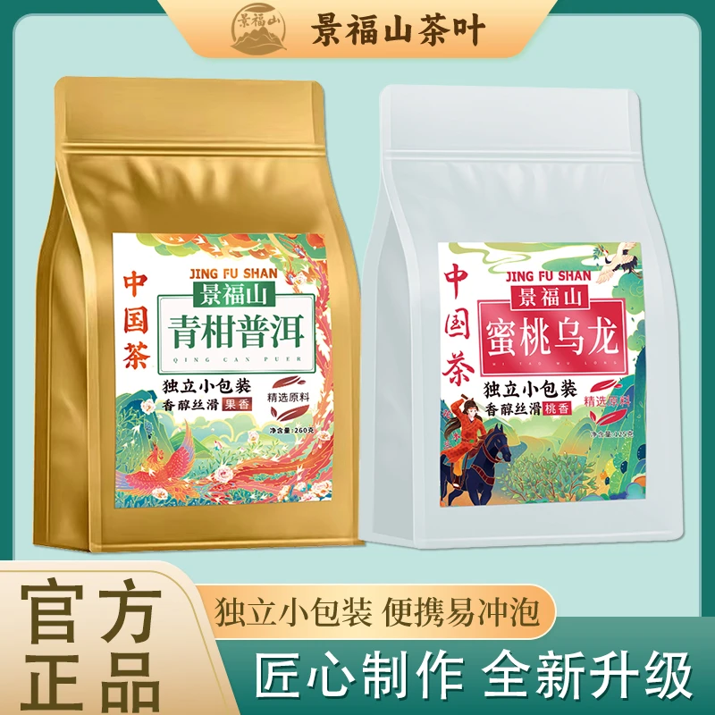 景福山【青柑普洱+蜜桃乌龙】独立小包装茶叶袋装两件组合装袋泡