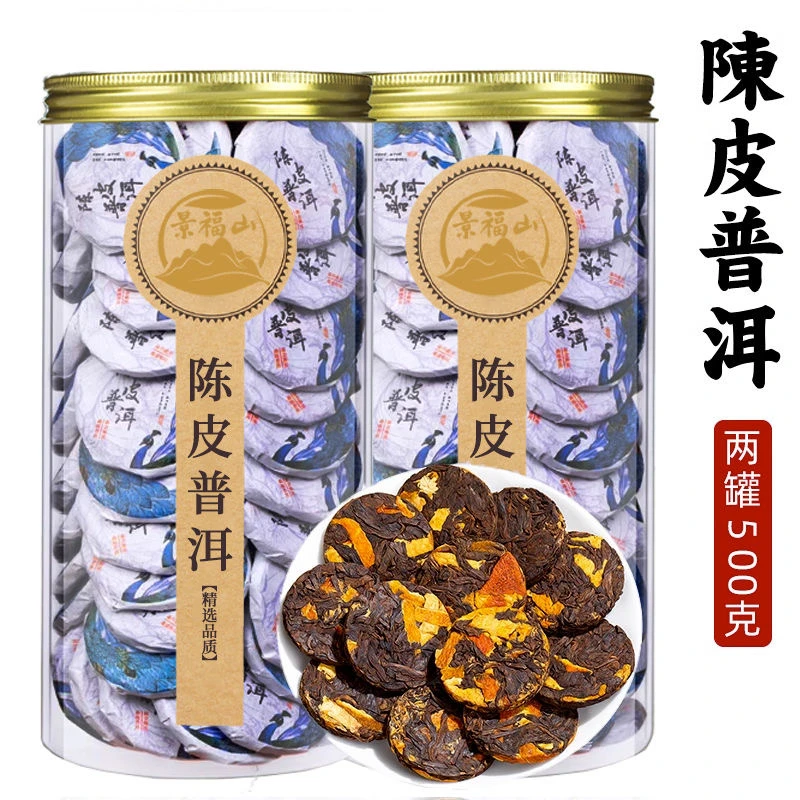 正宗老陈皮原味普洱熟茶饼茶云南柑普茶小茶饼小青柑500克罐装