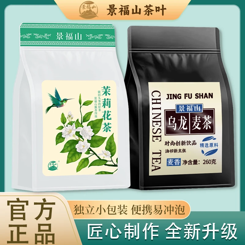 景福山【茉莉清茶+乌龙麦茶】独立小包装茶叶 两件组合装袋泡茶