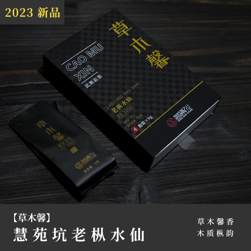 【草木馨】武夷山正岩坑涧茶慧苑坑长窠老枞水仙品鉴四泡装木质枞