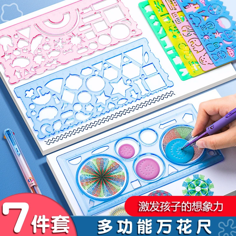 【6. 9/7件套万花尺】创意万花尺手抄报多功能绘图尺百变魔幻万花尺