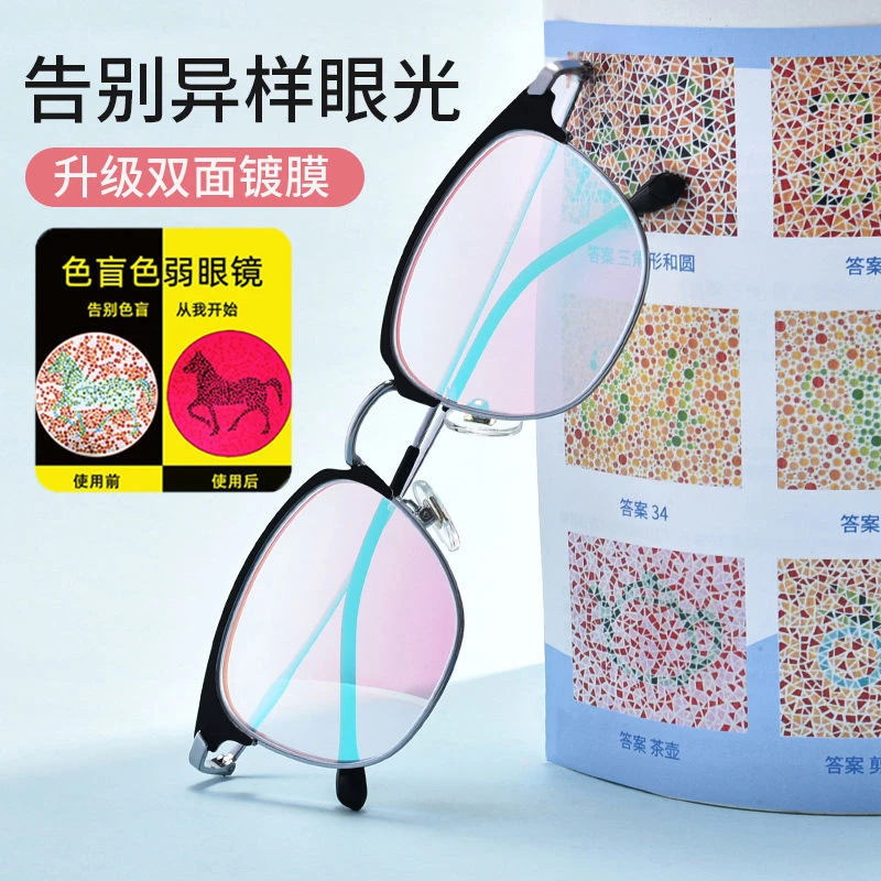 高档白色矫正红绿灯色盲色弱眼镜开车专用驾驶镜超轻看图辨色绿色