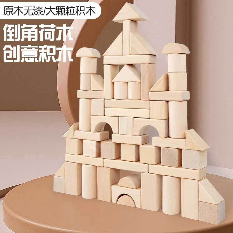 大颗粒松木实木无漆积木婴幼儿宝宝幼儿园原木质建构儿童益智玩具