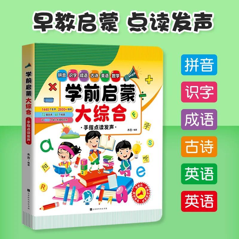 会说话的早教有声书宝宝启蒙点读发声书幼儿童小孩学习机益智玩具