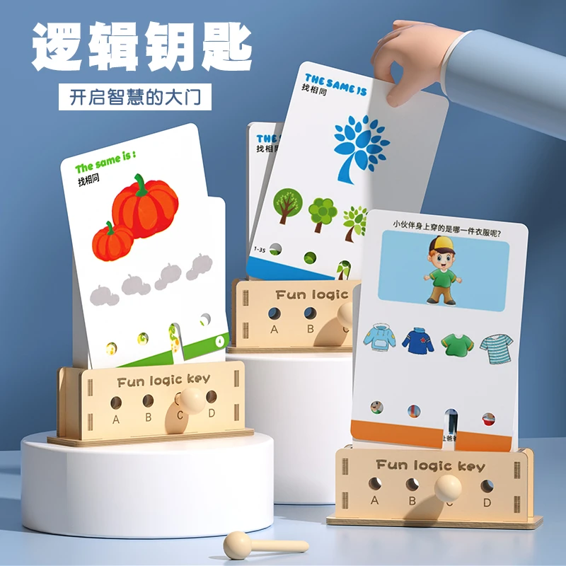 逻辑智慧钥匙早教玩具思维训练谜题3-6男女孩益智解题桌面游戏