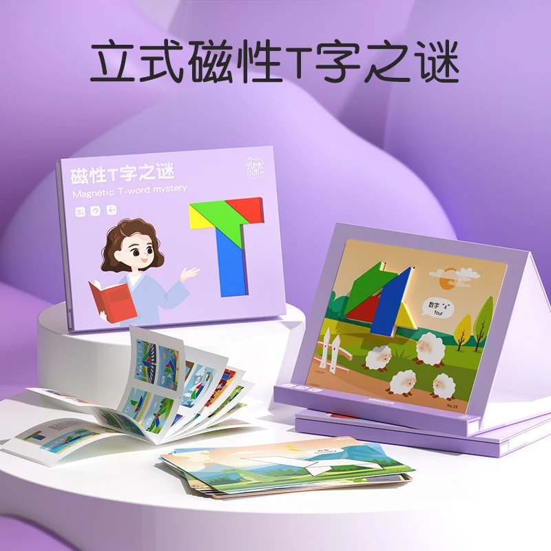 磁性T字之谜立体式拼图儿童益智类玩具3-7岁宝宝幼小衔接早教学习