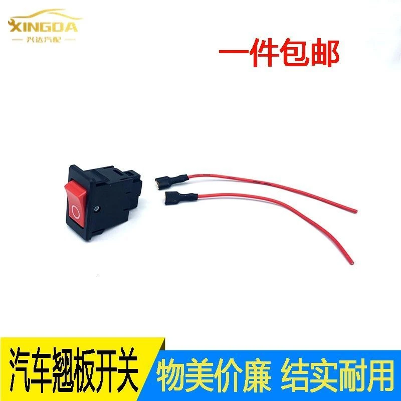 重汽货车汽车淋水器配件小开关改装按钮翘跷板船型喇叭带线开关