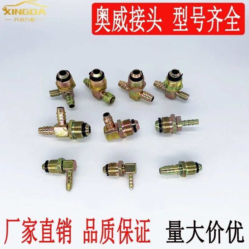 奥威接头气管外丝接头货车铁插头刹车分泵转接头直通弯头三通快插