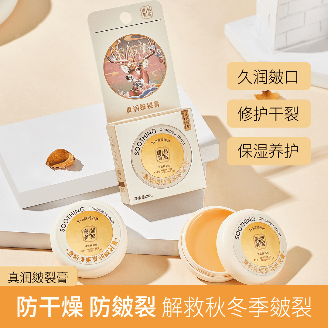 唐朝美姬真润皴裂膏防干润肤养护保湿补水防裂护理便携嫩滑防冻