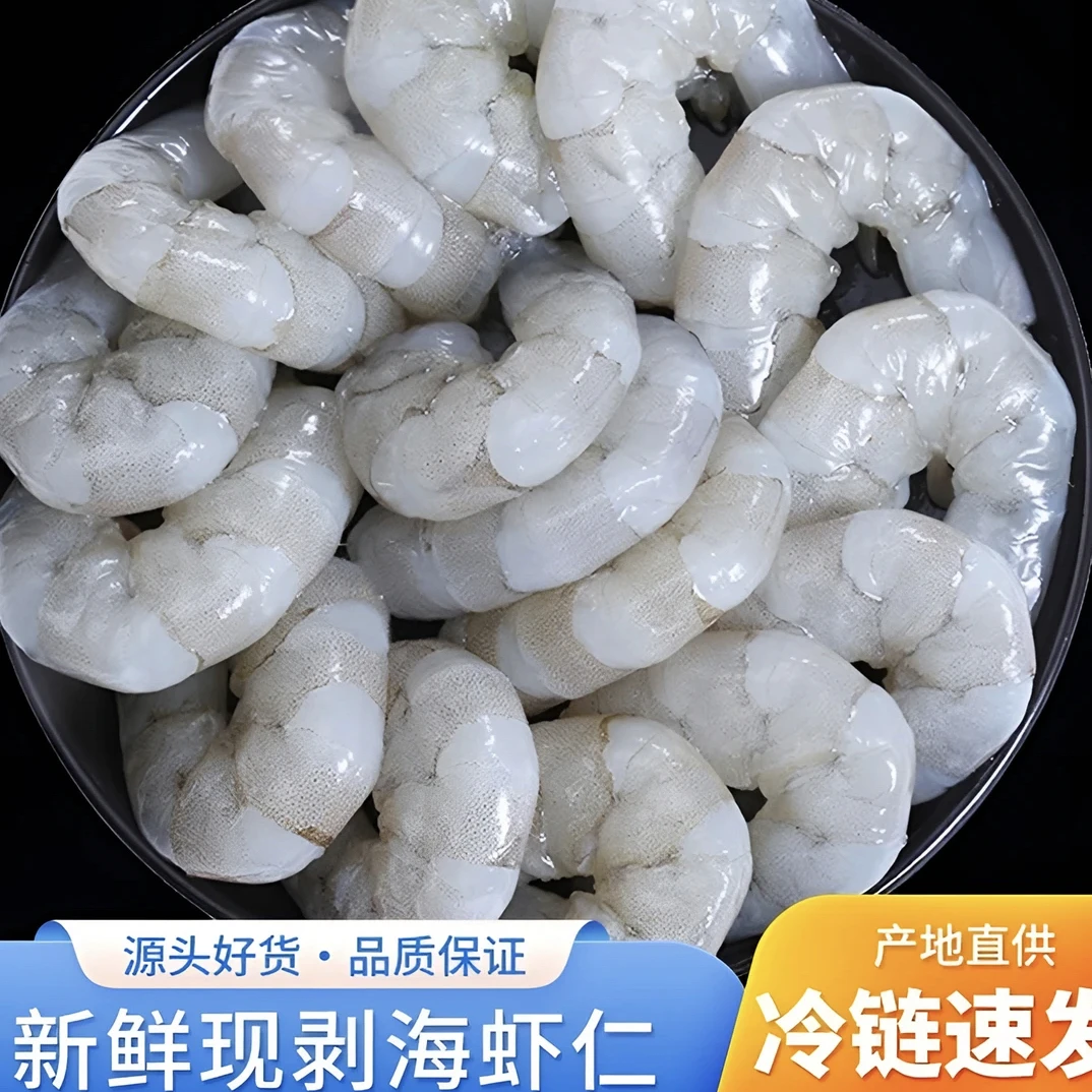 新鲜海捕活虾人工手剥大虾仁 开过背去过虾线冷链品质产地精选
