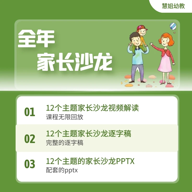幼儿园主题家长会全年家长沙龙