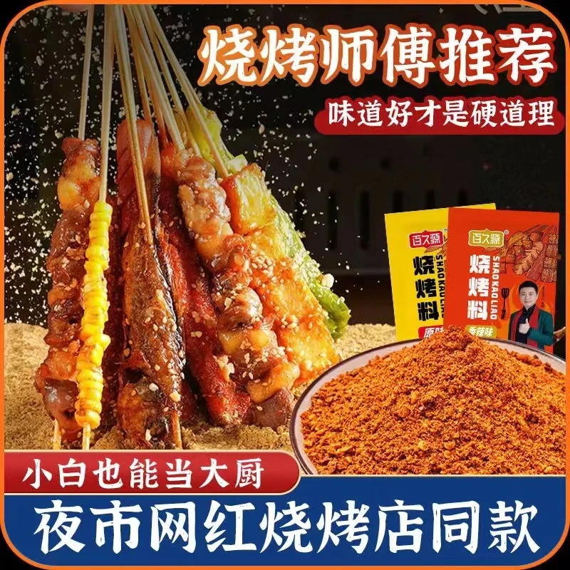 【福利买5包送5包】到手10包正宗烧烤专用料香辣五香调料