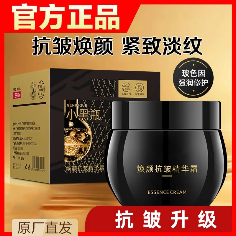 【亏本宠粉/3瓶5瓶屯】抗皱紧致面霜保湿滋润补水玻色因抗皱淡纹