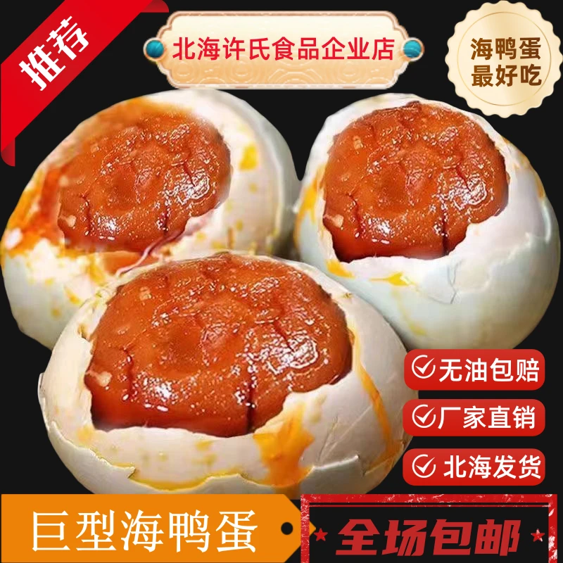 红树林海鸭蛋广西北海红泥腌制咸香流油好吃北部湾咸鸭蛋咸香砂软