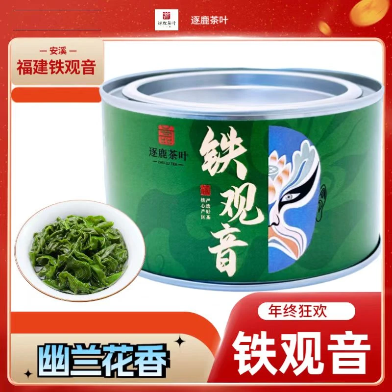 新茶铁观音蜜兰花香安溪铁观音罐装正宗国风严选好茶产地