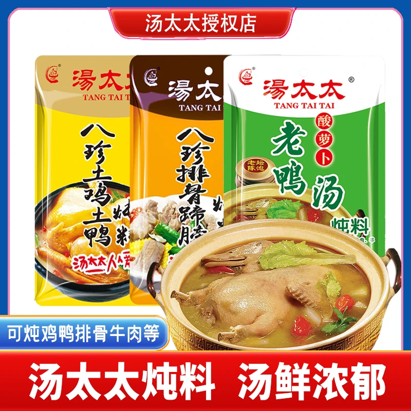 汤太太八珍土鸡土鸭炖料260克食材包煲汤材料养生炖鸡汤料包炖汤