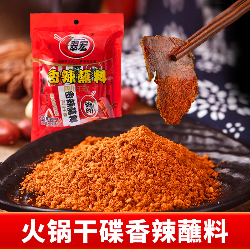 翠宏香辣蘸料10g*10袋小包装外卖辣椒面干碟串串火锅烧烤卤肉海椒