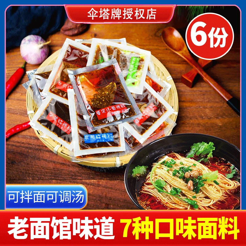 伞塔牌重庆小面调料30g*6小袋装拌面条酱料包麻辣牛肉杂酱吃煮面