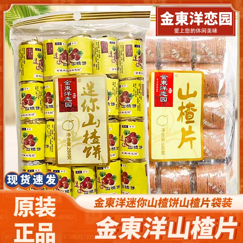金东洋恋园山楂片580g休闲酸甜可口开胃儿童零食山楂蜜饯独立包装