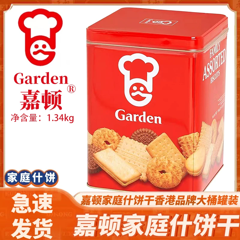 香港代购 港版铁罐进口嘉顿家庭什锦饼干1340g桶装混合罐装礼盒装