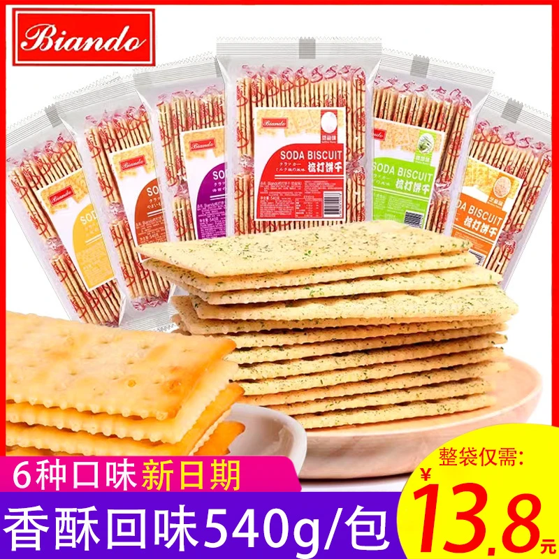 香港Biando铁尺奶盐味苏打饼干全麦梳打饼540g海苔番茄牛扎饼原料