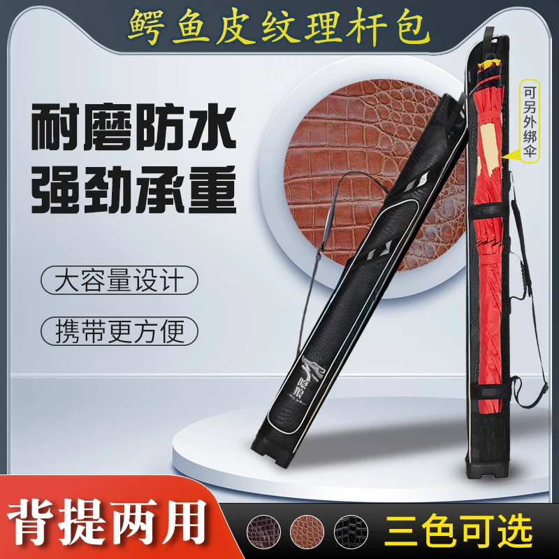 鳄鱼纹鱼竿包伞包一体2025新款便携钓鱼台钓渔具杆包轻便型鱼杆包