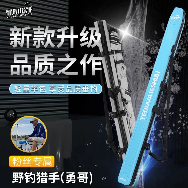 （2025）野钓猎手1.27米10x10+1.3米11x11PC合金材质硬壳竿包容量