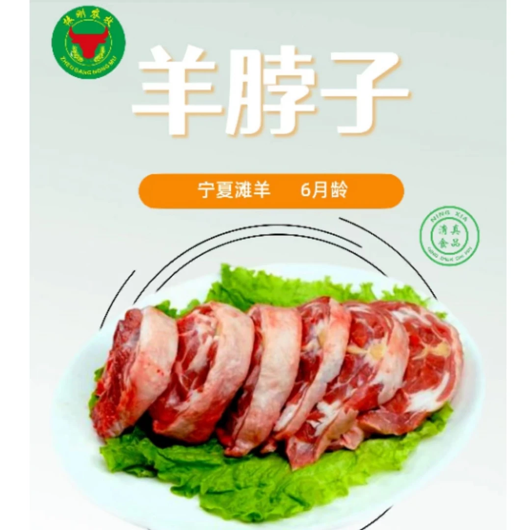 【 宁夏滩羊】    羊脖子   留香于口  冷链包邮