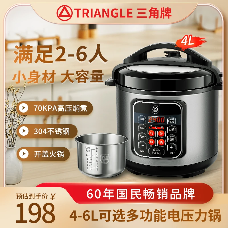 三角牌304不锈钢智能电压力锅小型迷你全自动家用高压饭煲无涂层