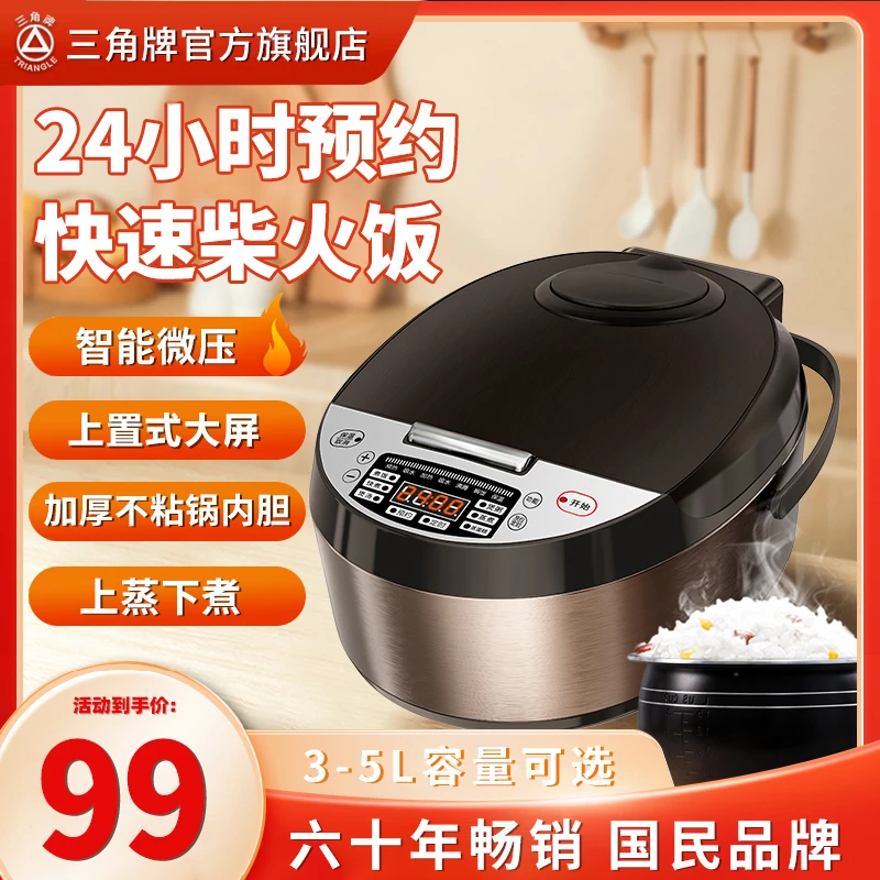 三角牌智能电饭煲小型家用电饭锅智能大容量3L柴火饭快煮