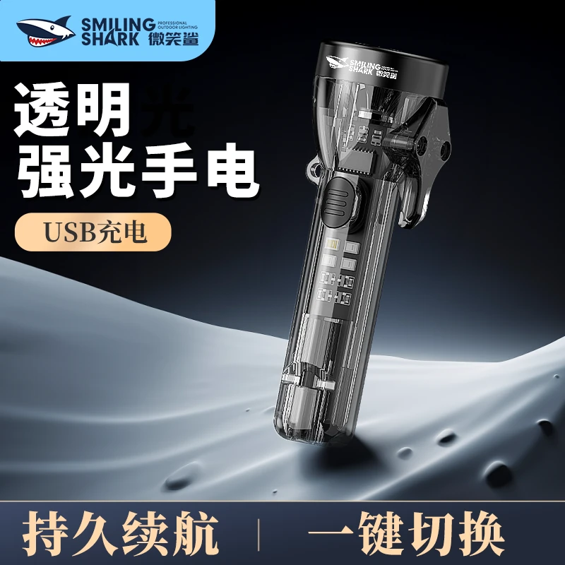 微笑鲨便携式手电筒充电钥匙扣小巧强光随身旅行夜间长续航