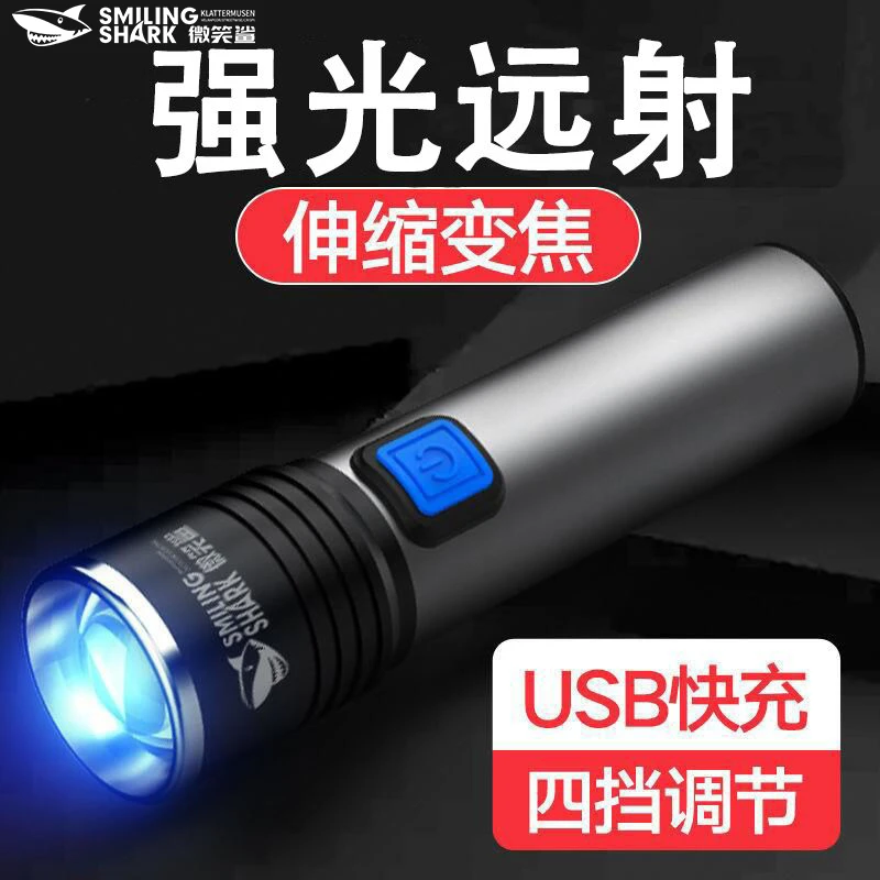 【活动】微笑鲨新款强光户外大功率小型迷你家用超长续航手电筒615