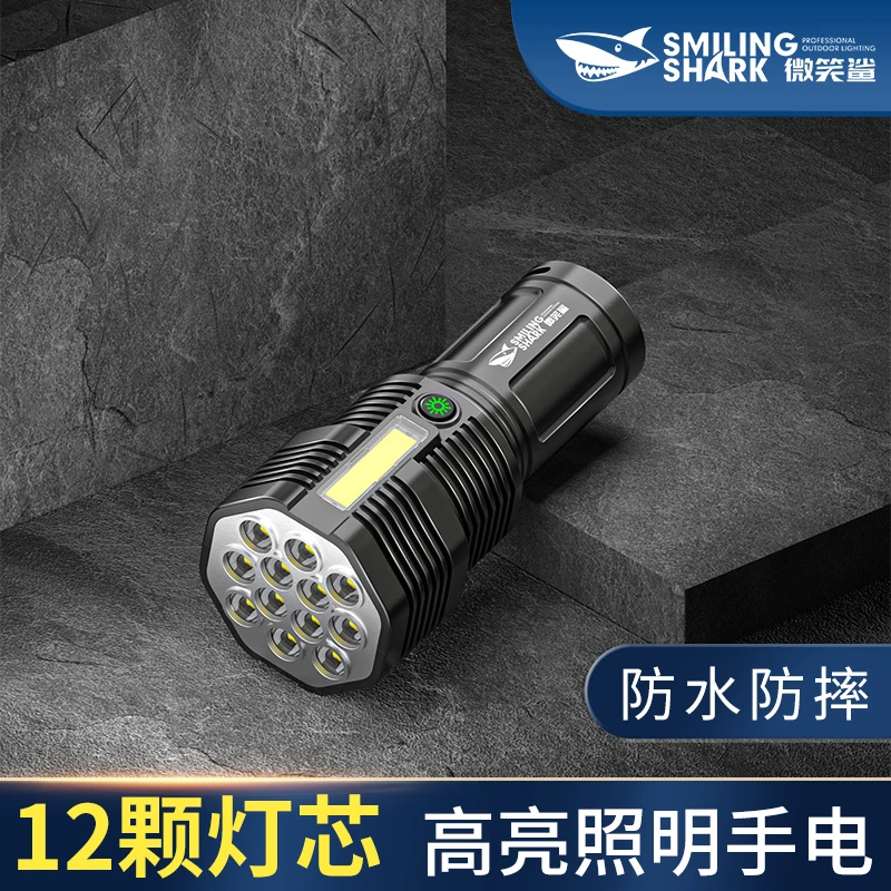 微笑鲨多灯珠聚光远射手电筒户外强光高亮双光源手电筒防水耐摔