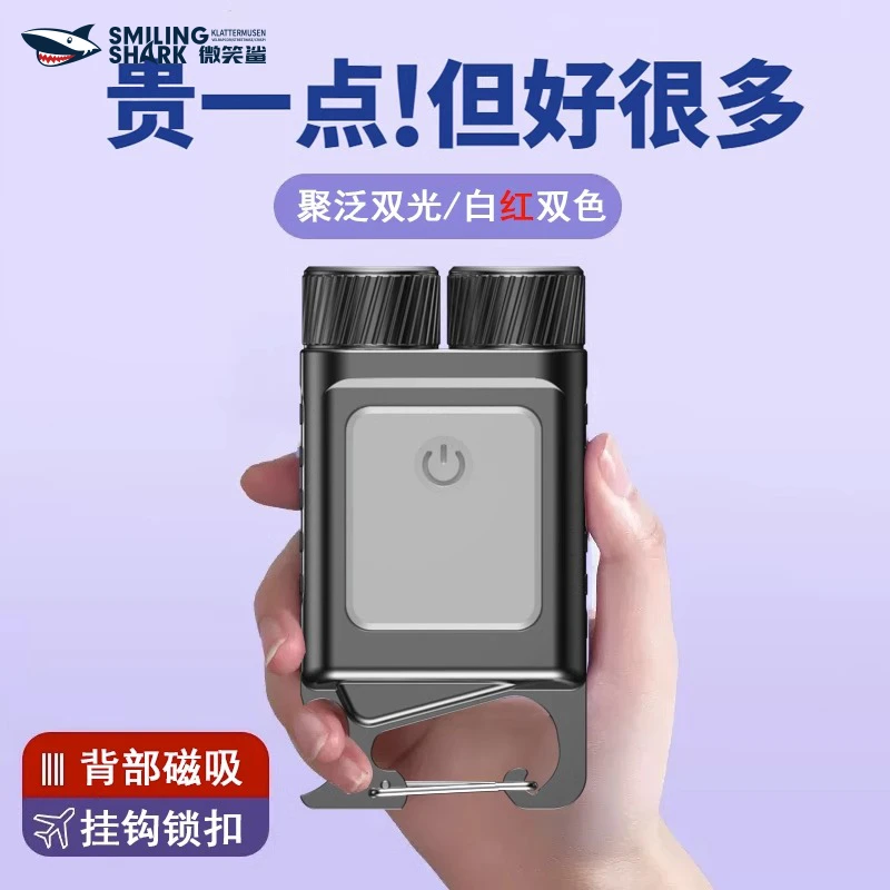 微笑鲨钥匙扣手电筒多功能迷你充电维修便携随身灯磁吸超亮工作灯
