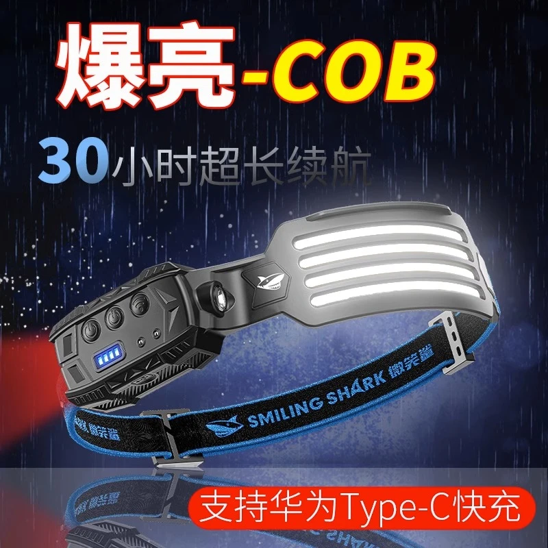 微笑鲨头灯强光充电led超亮头戴式COB感应夜钓鱼超轻泛光头灯防寒