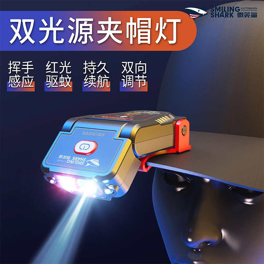 【活动】微笑鲨感应头灯钓鱼专用必备长续航夜钓灯超长续航帽夹灯