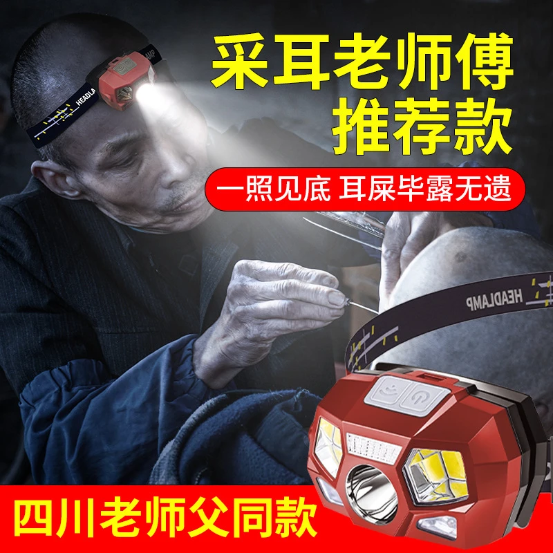 led感应头灯爬山看日出采耳夜钓钓鱼户外头灯续航强光光源可调