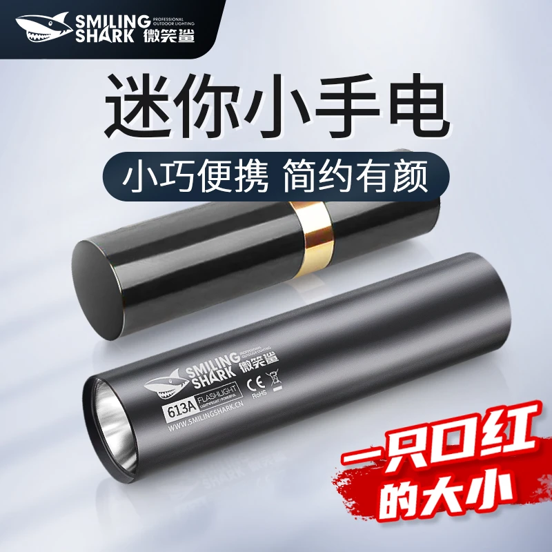 微笑鲨女生家用小巧高亮防水泛光便携迷你小手电口红灯613强光